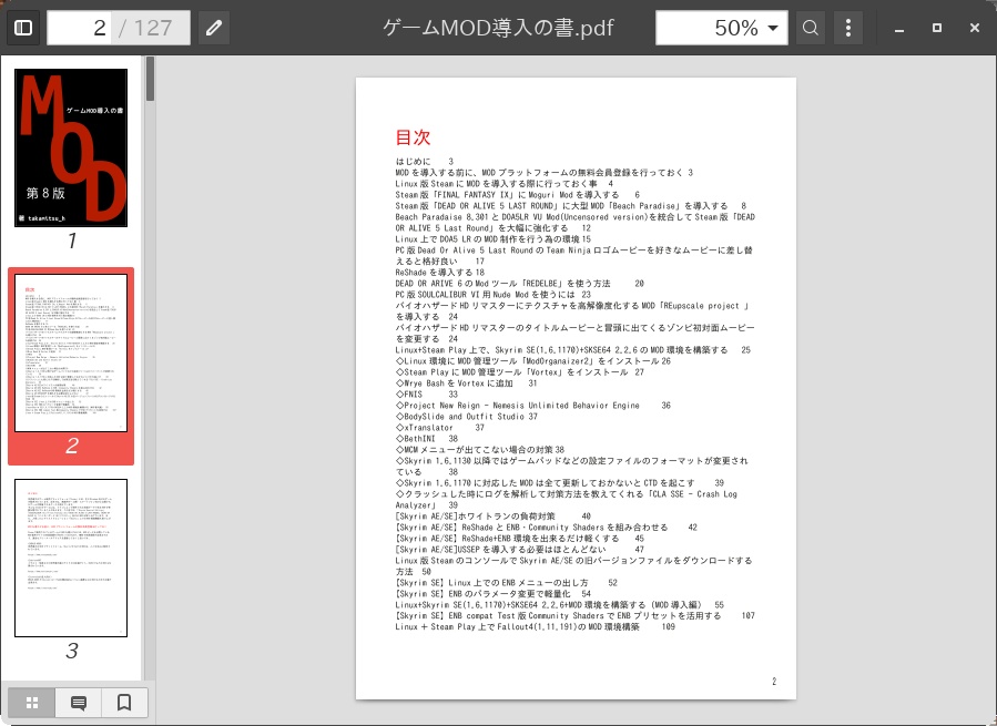 ゲームMOD導入の書【電子書籍】