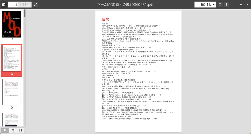 ゲームMOD導入の書【電子書籍】