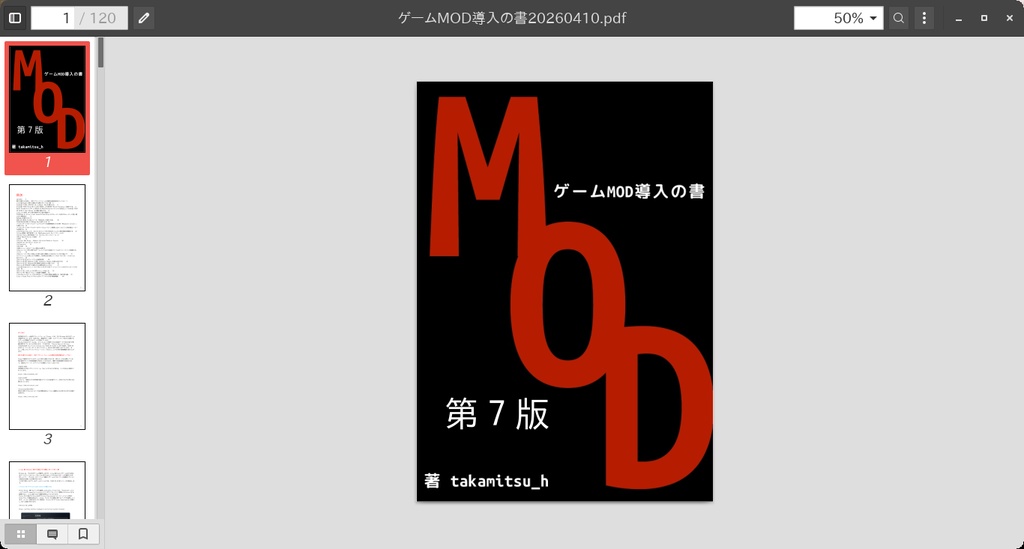 ゲームMOD導入の書【電子書籍】