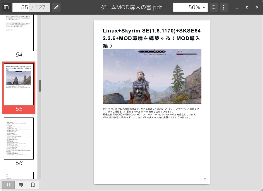 ゲームMOD導入の書【電子書籍】