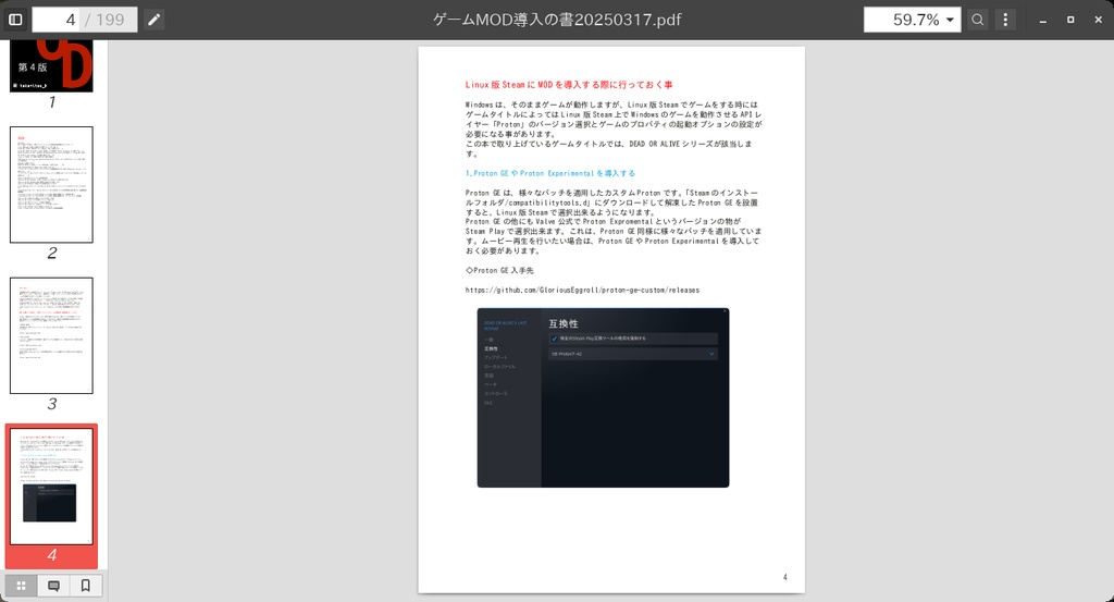 ゲームMOD導入の書【電子書籍】