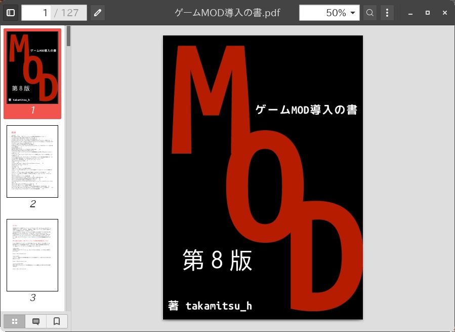 ゲームMOD導入の書【電子書籍】