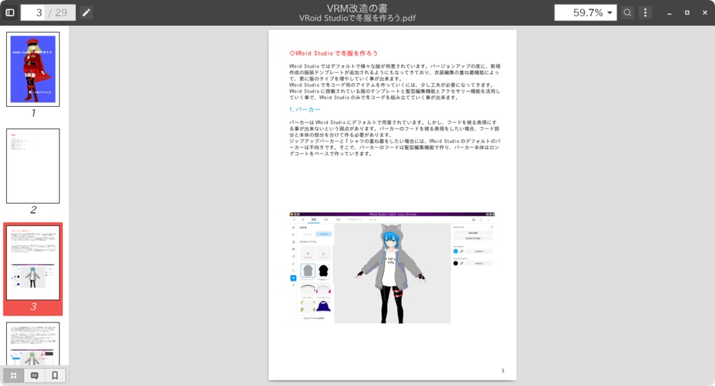 【電子書籍】VRoid Studioで冬服を作ろう