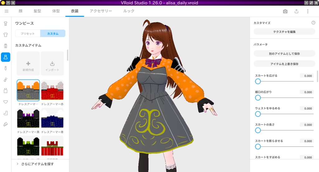 【無料サンプルあり】ドレスアーマーセット【VRoid Studio用衣装カスタムアイテムとテクスチャのセット】