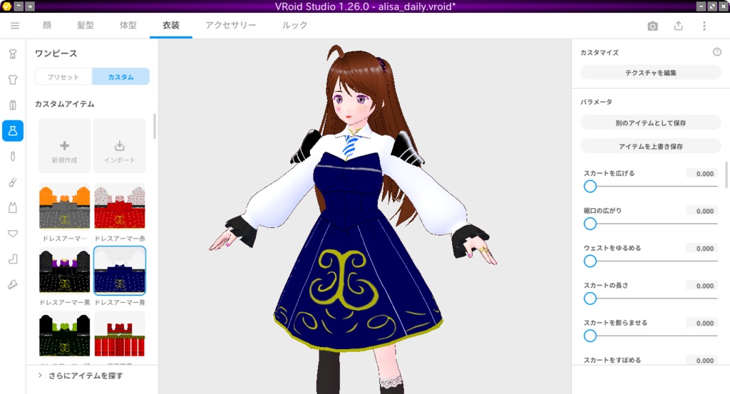 【無料サンプルあり】ドレスアーマーセット【VRoid Studio用衣装カスタムアイテムとテクスチャのセット】