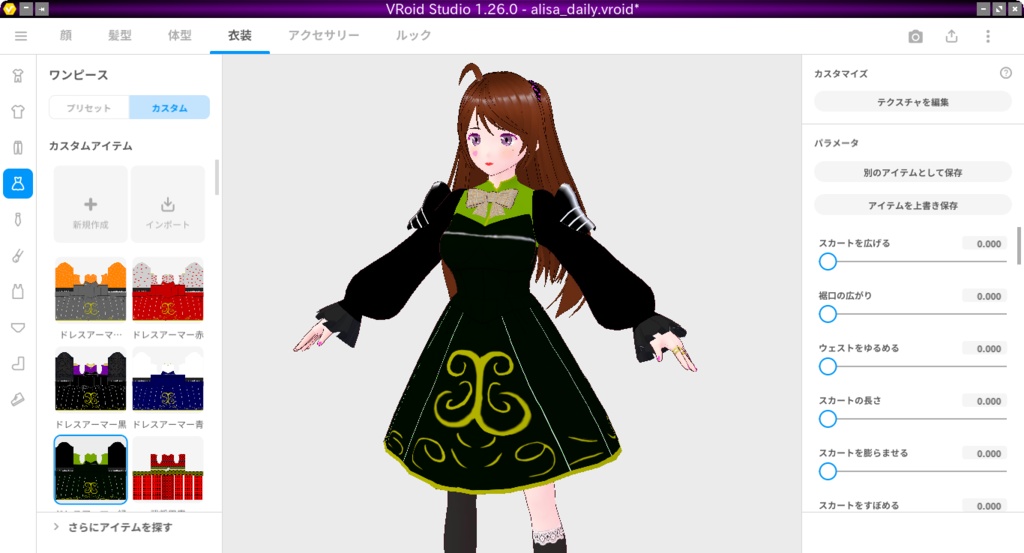 【無料サンプルあり】ドレスアーマーセット【VRoid Studio用衣装カスタムアイテムとテクスチャのセット】