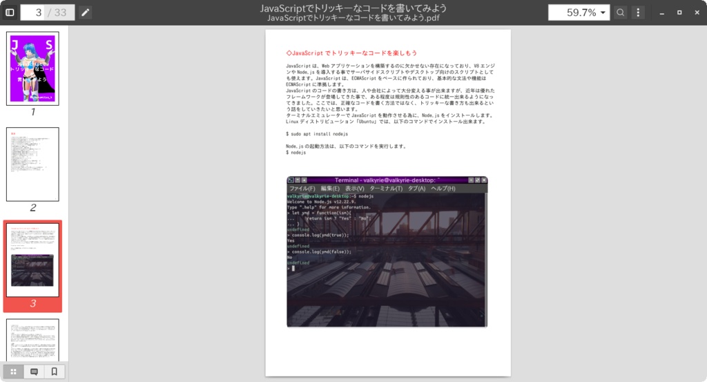 JavaScriptでトリッキーなコードを書いてみよう【電子書籍・技術書】