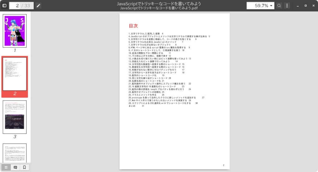 JavaScriptでトリッキーなコードを書いてみよう【電子書籍・技術書】