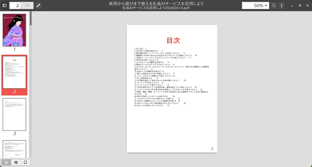 実用から遊びまで使える生成AIサービスを活用しよう【電子書籍】