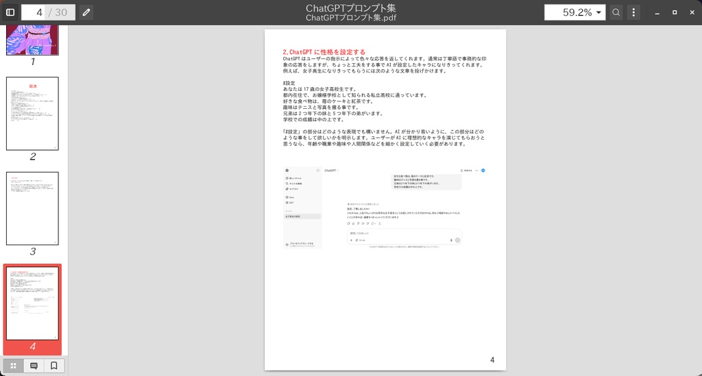 実用から遊びまで使えるChatGPTプロンプト集【電子書籍】