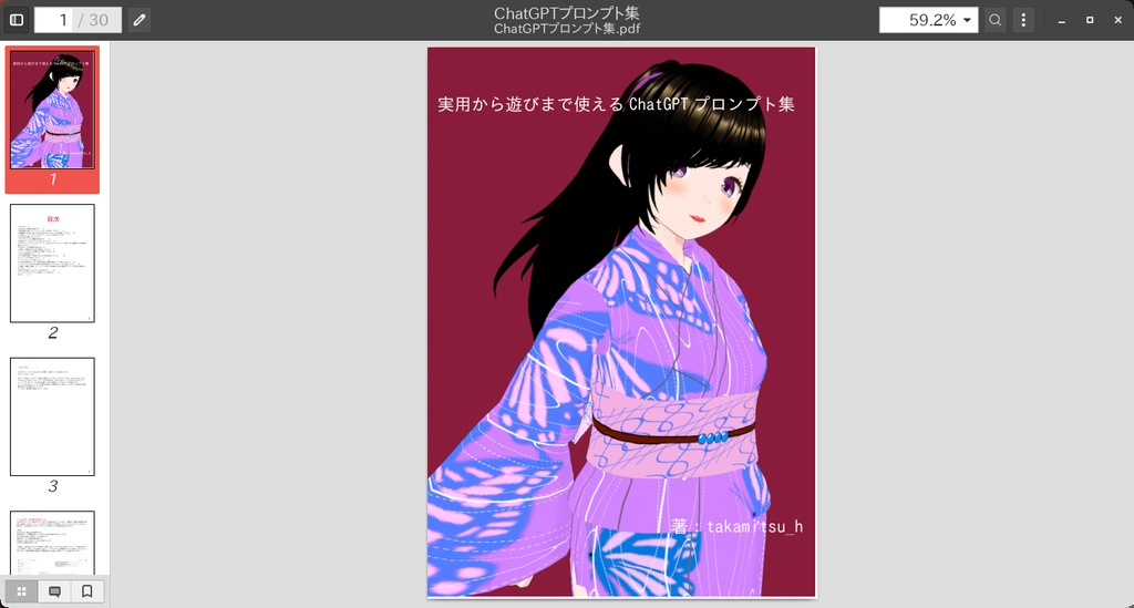 実用から遊びまで使えるChatGPTプロンプト集【電子書籍】