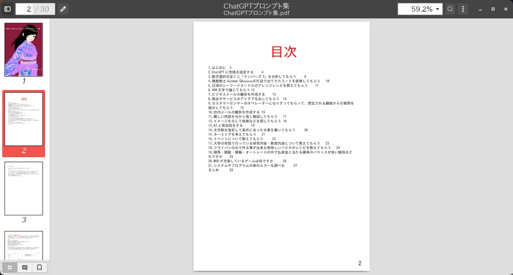 実用から遊びまで使えるChatGPTプロンプト集【電子書籍】