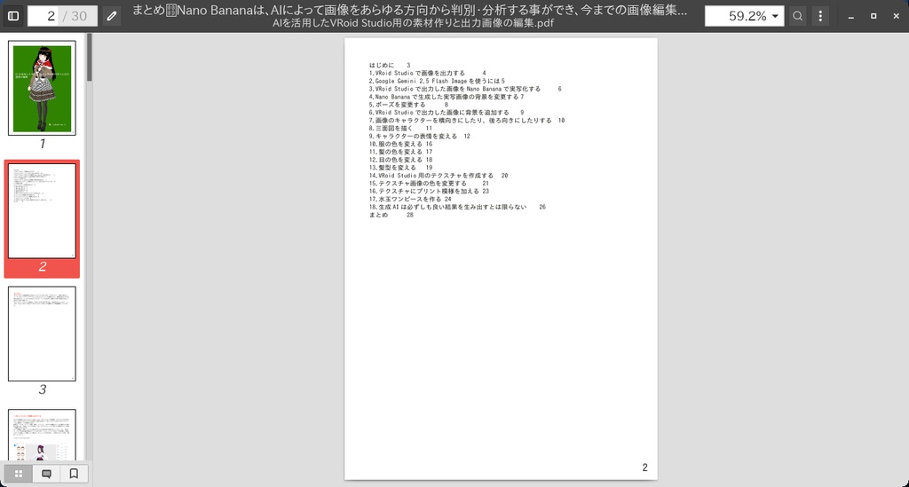 AIを活用したVRoid Studio用の素材作りと出力画像の編集【電子書籍】