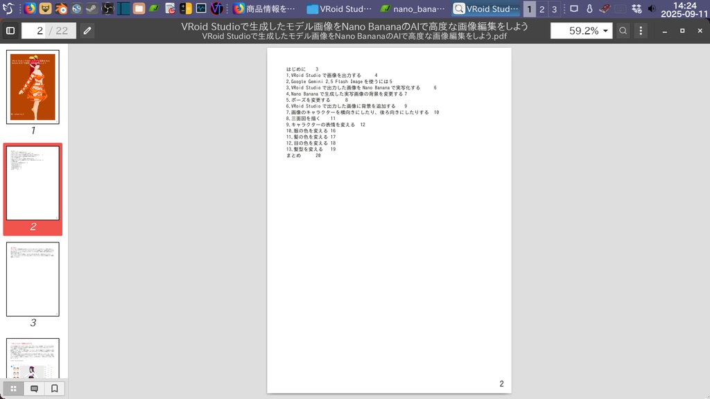 VRoid Studioで生成したモデル画像をNano BananaのAIで高度な画像編集をしよう【電子書籍】