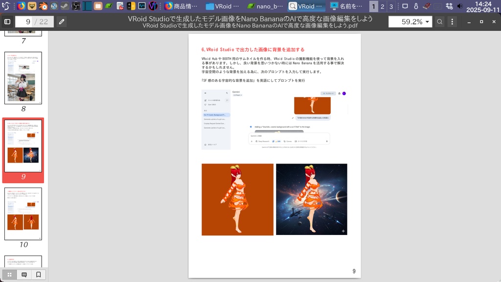 VRoid Studioで生成したモデル画像をNano BananaのAIで高度な画像編集をしよう【電子書籍】