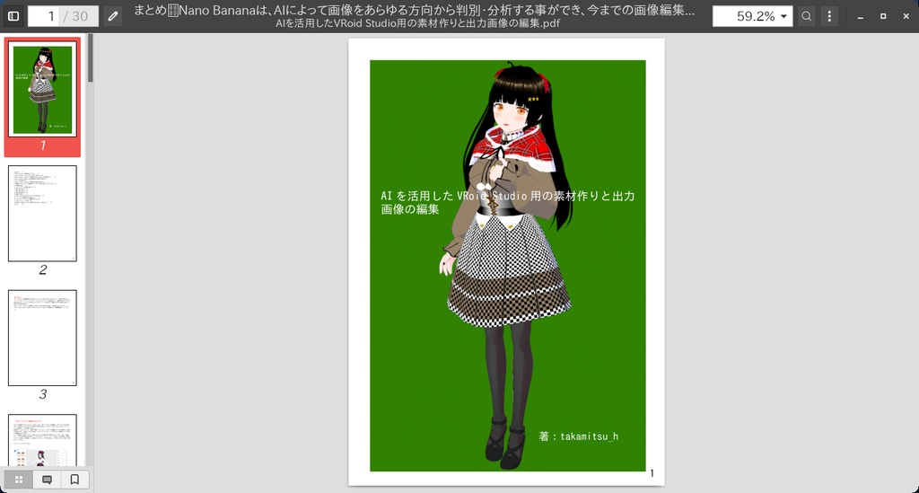 AIを活用したVRoid Studio用の素材作りと出力画像の編集【電子書籍】