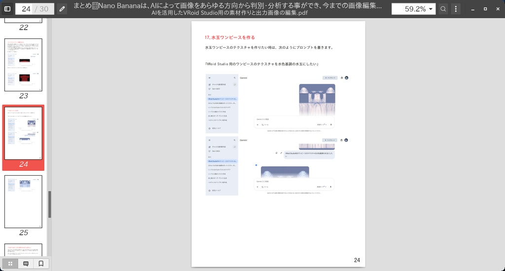 AIを活用したVRoid Studio用の素材作りと出力画像の編集【電子書籍】