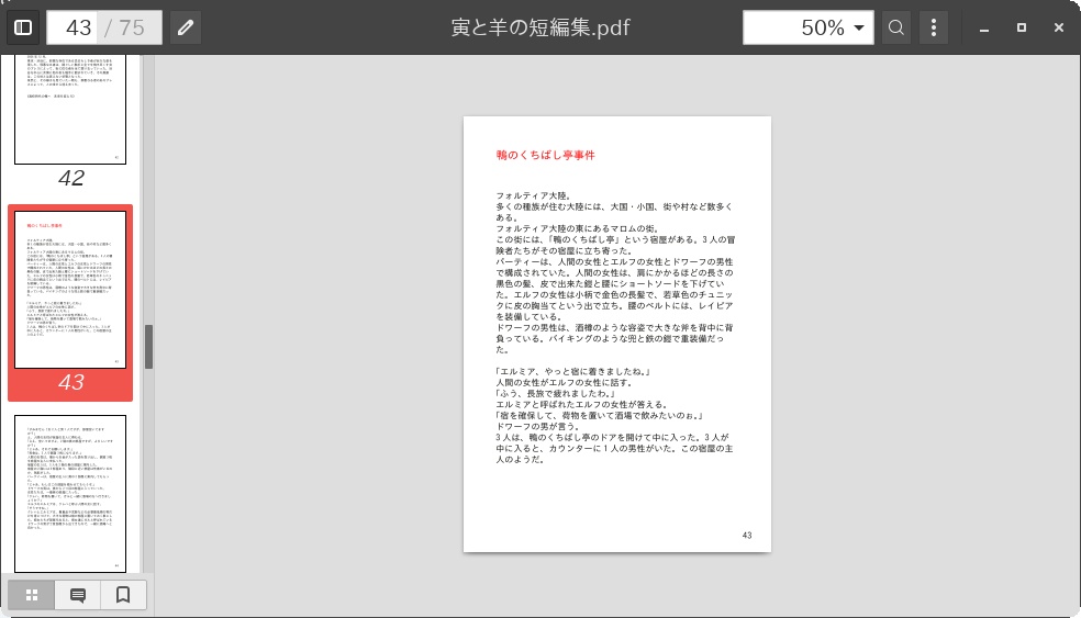 寅と羊の短編集【電子書籍・小説】