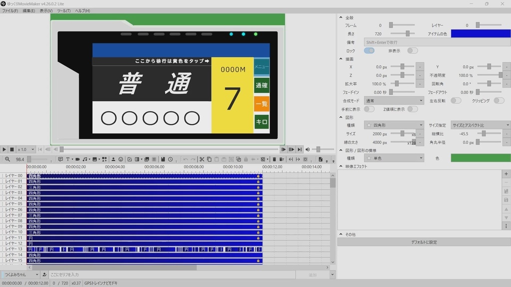 GPSトレインナビモドキ【YMM4/YMM4L/Aviutl用】