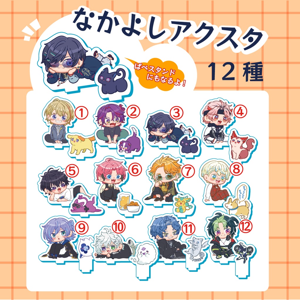 なかよしアクスタ