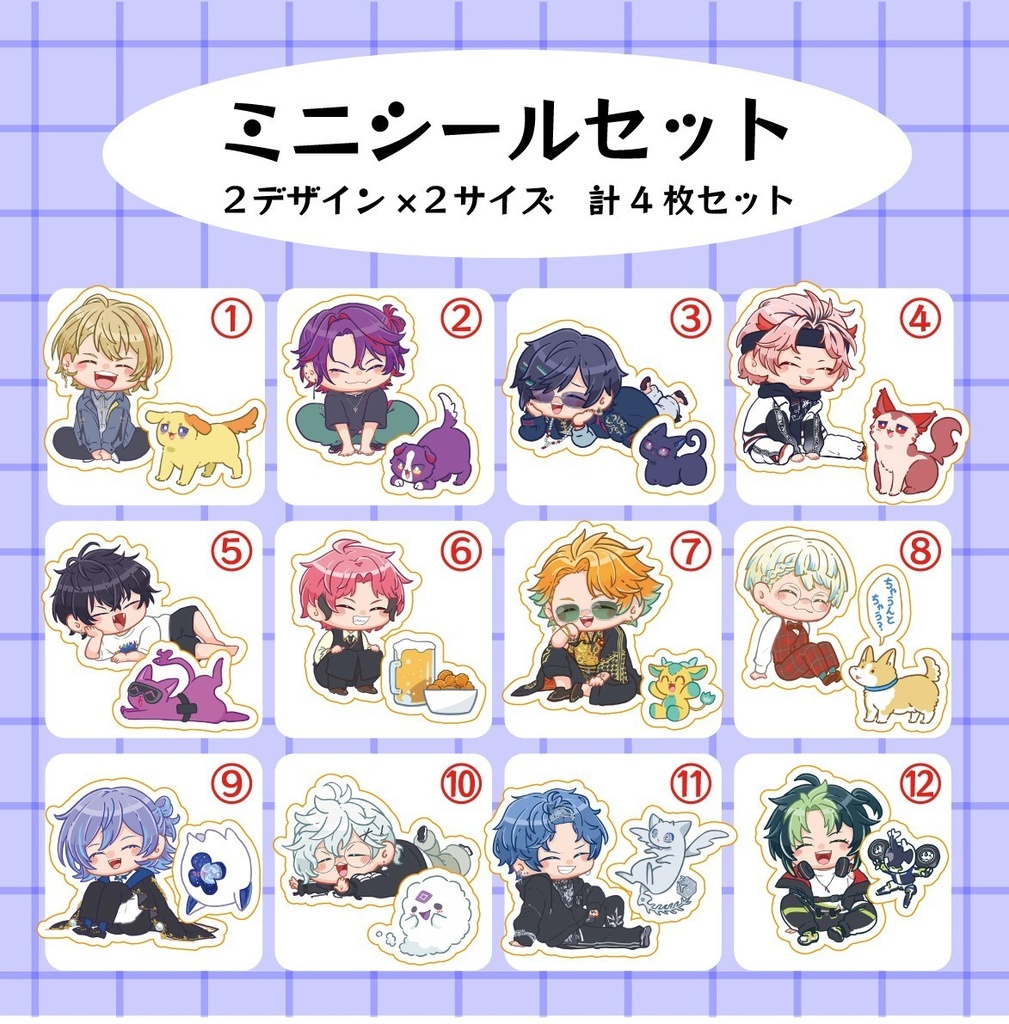 ミニシールセット