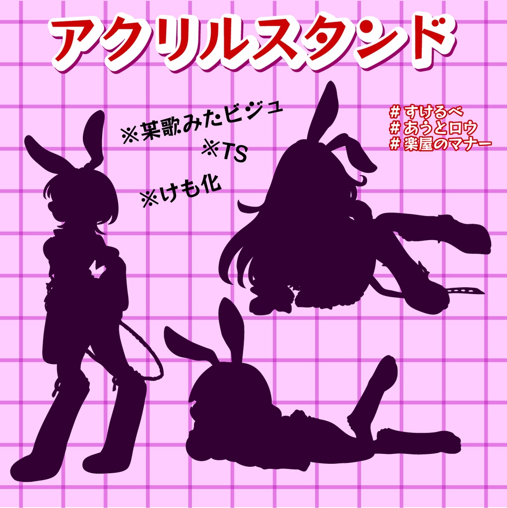 アクリルスタンド