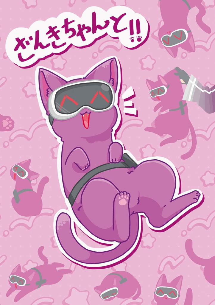 漫画「ざんきちゃんといっしょ！」