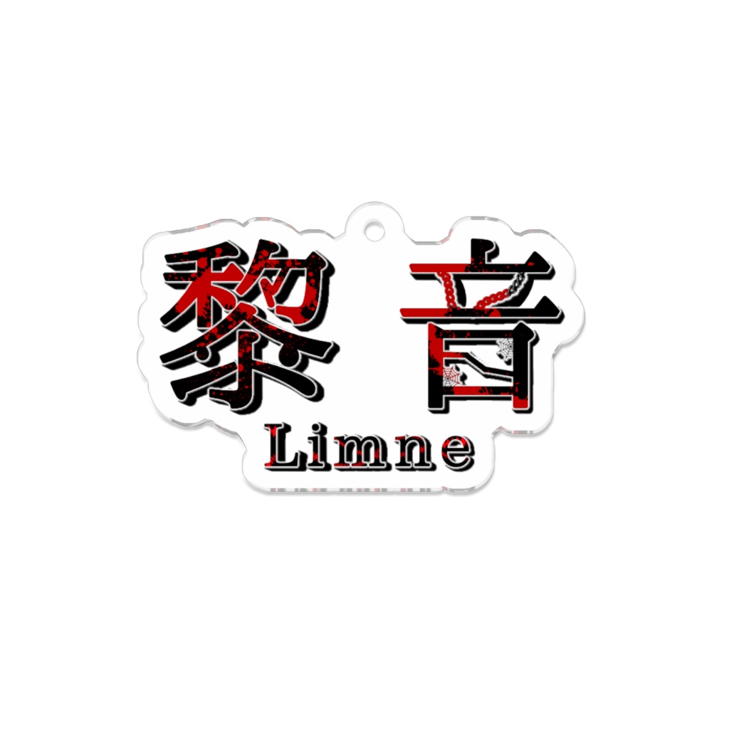 黎音(アクキー)