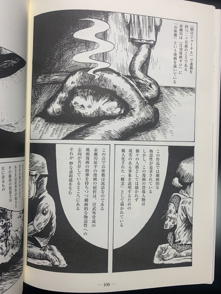 漫画雑誌『架空』14号