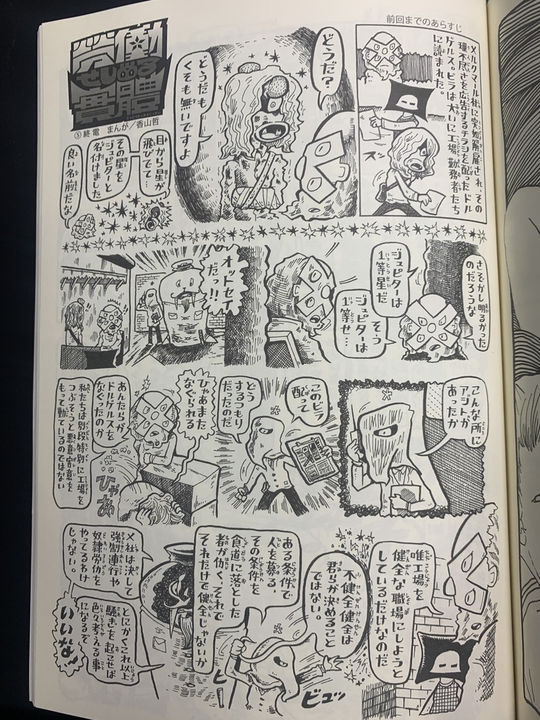 漫画雑誌『架空』14号