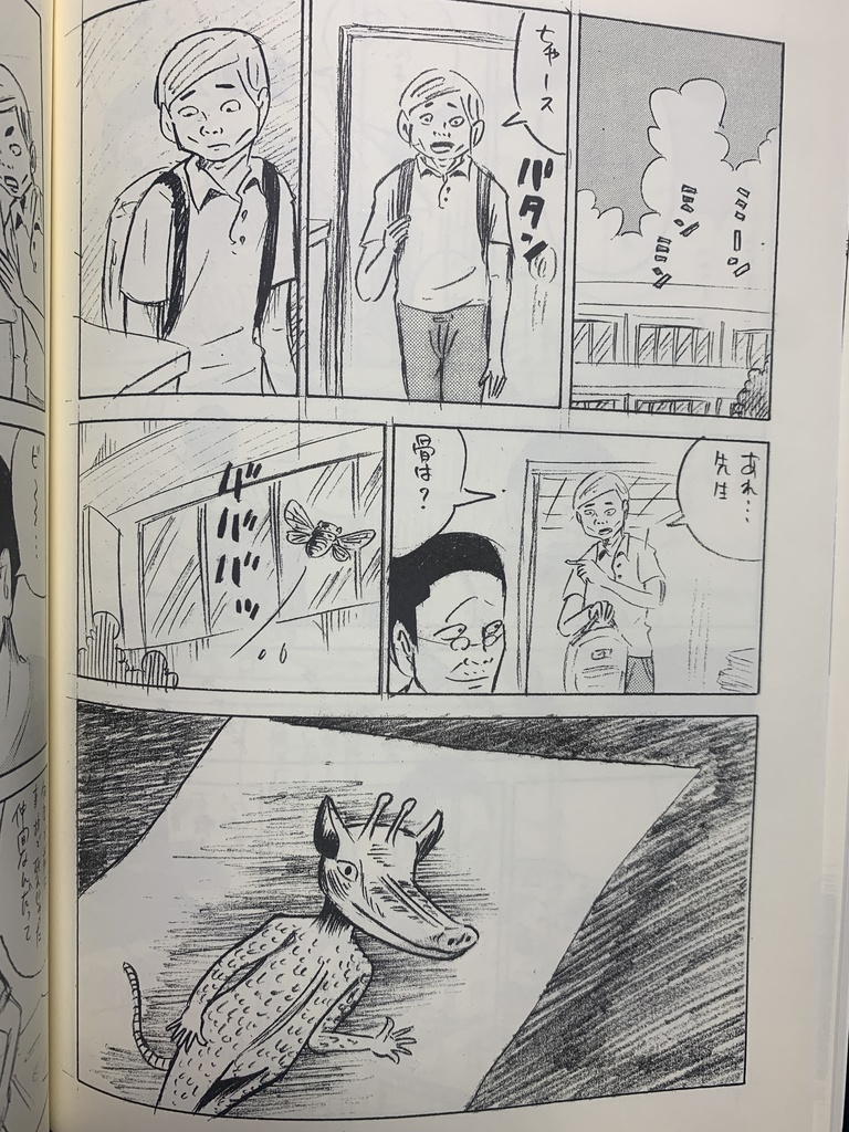 漫画雑誌『架空』14号