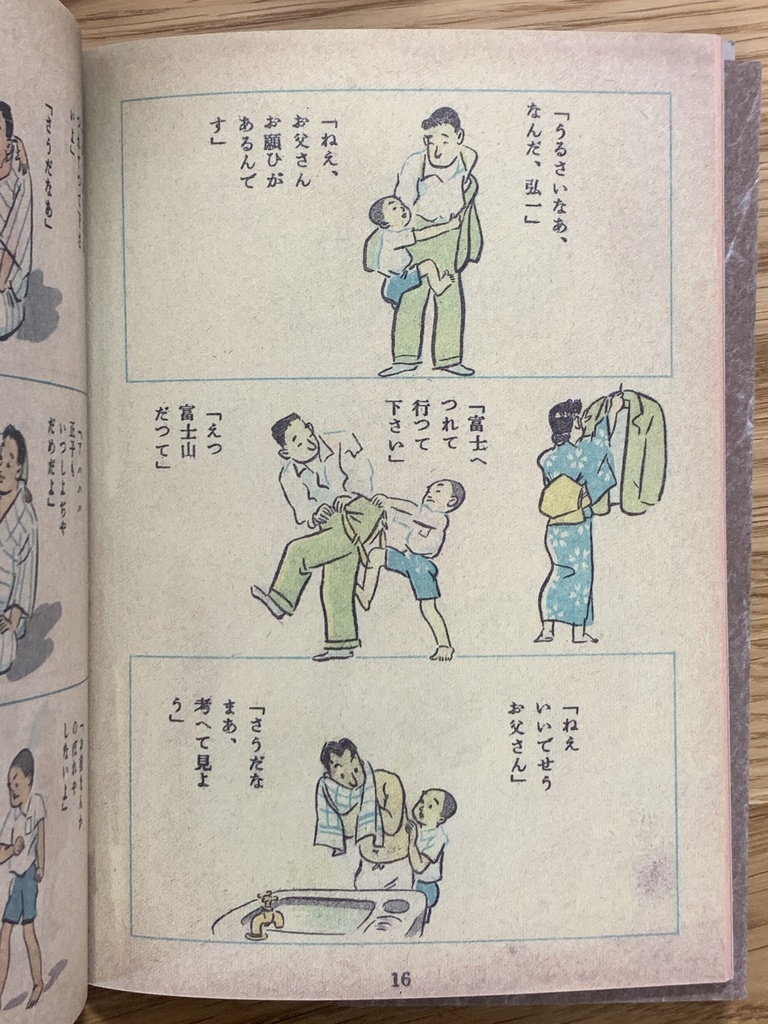 復刻版 新関健之助『富士の山』