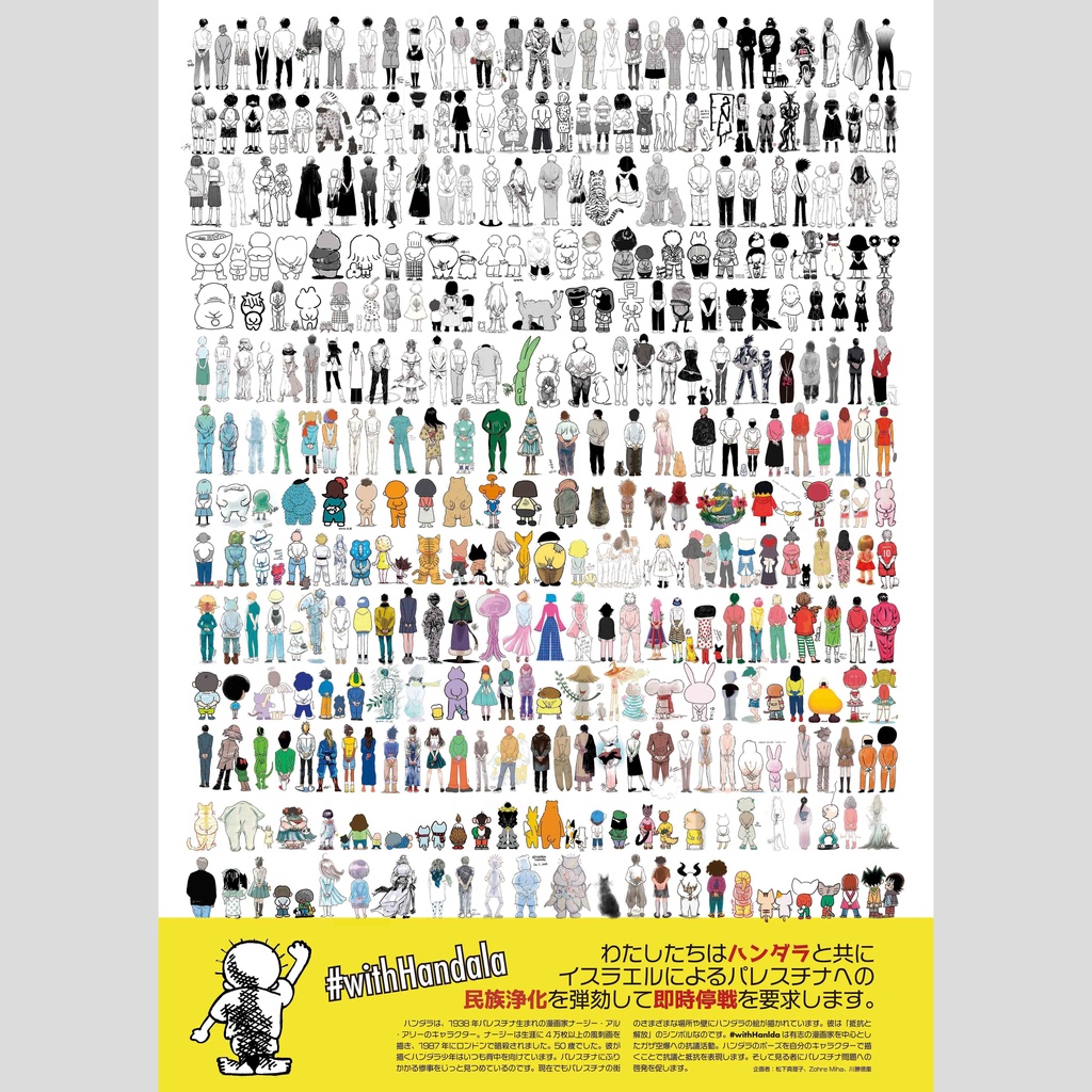 withHandalaポスターDL版
