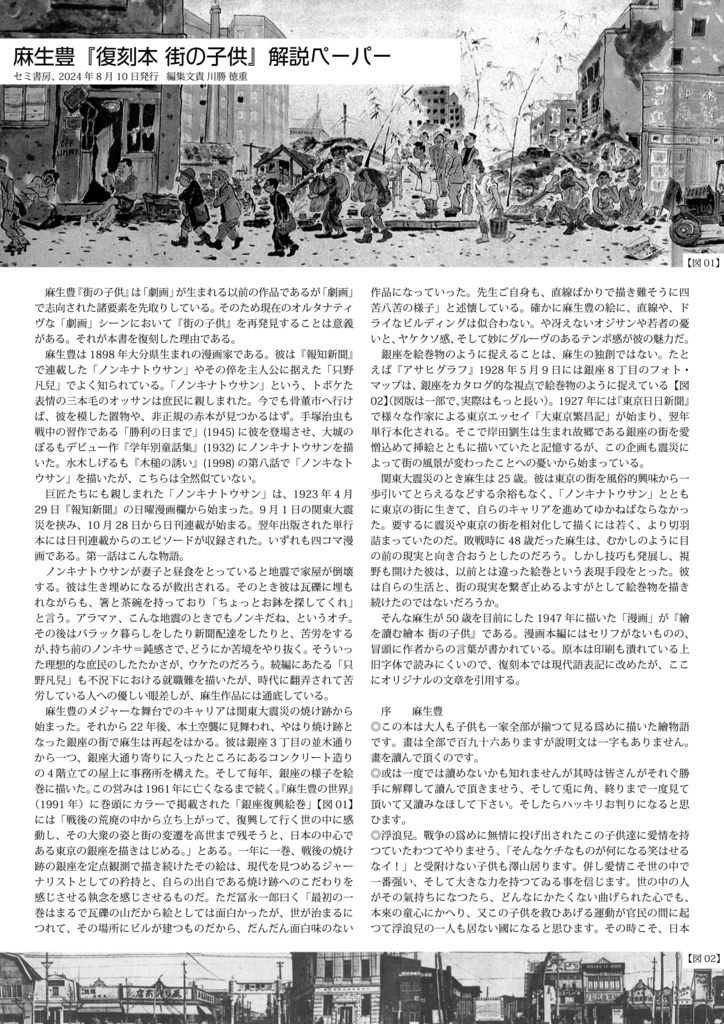 復刻版 麻生豊『繪を讀む繪本 街の子供』