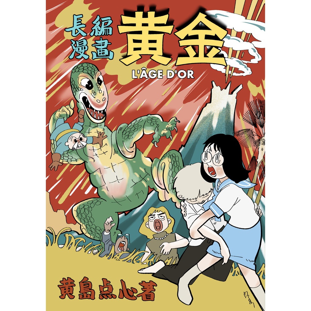 黄島点心『黄金』