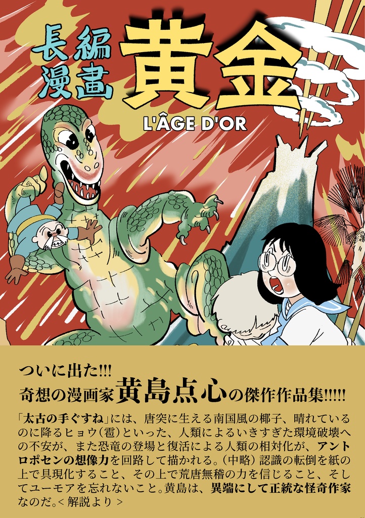 黄島点心『黄金』