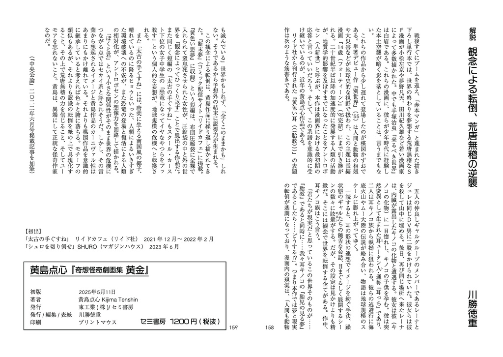 黄島点心『黄金』