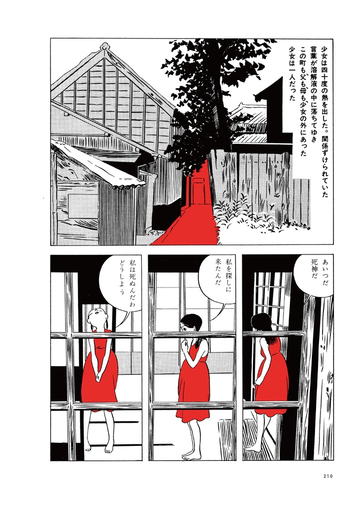 林静一『林静一漫画術』(川勝徳重・亜蘭トーチカ)