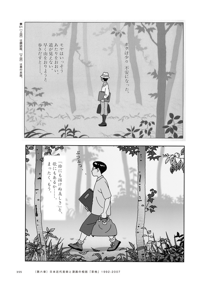 林静一『林静一漫画術』(川勝徳重・亜蘭トーチカ)