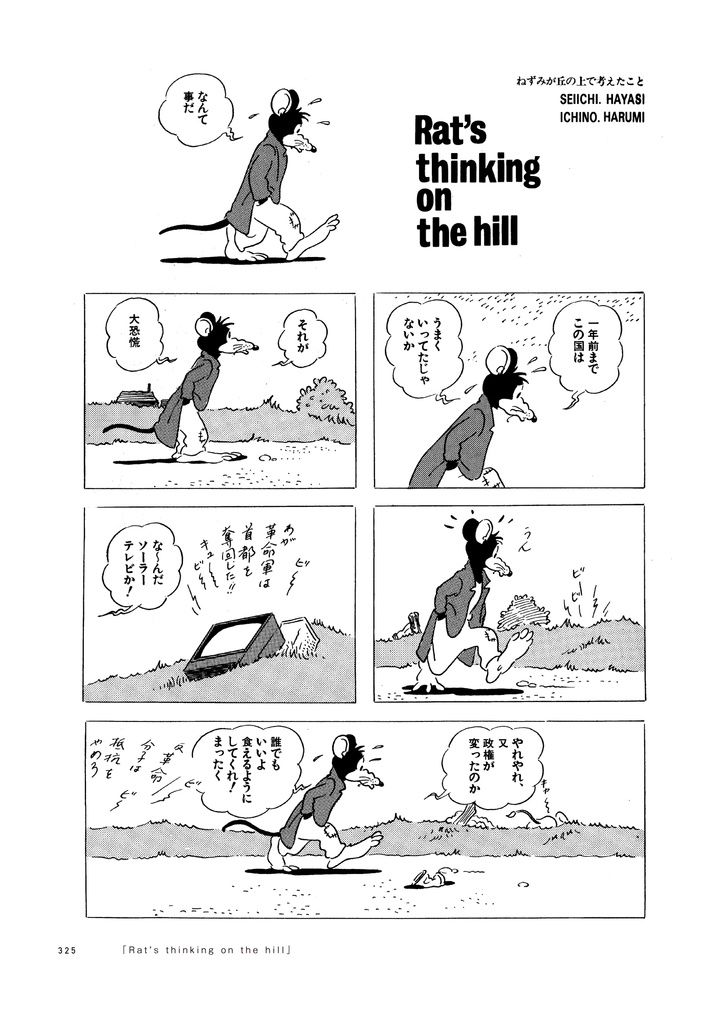 林静一『林静一漫画術』(川勝徳重・亜蘭トーチカ)