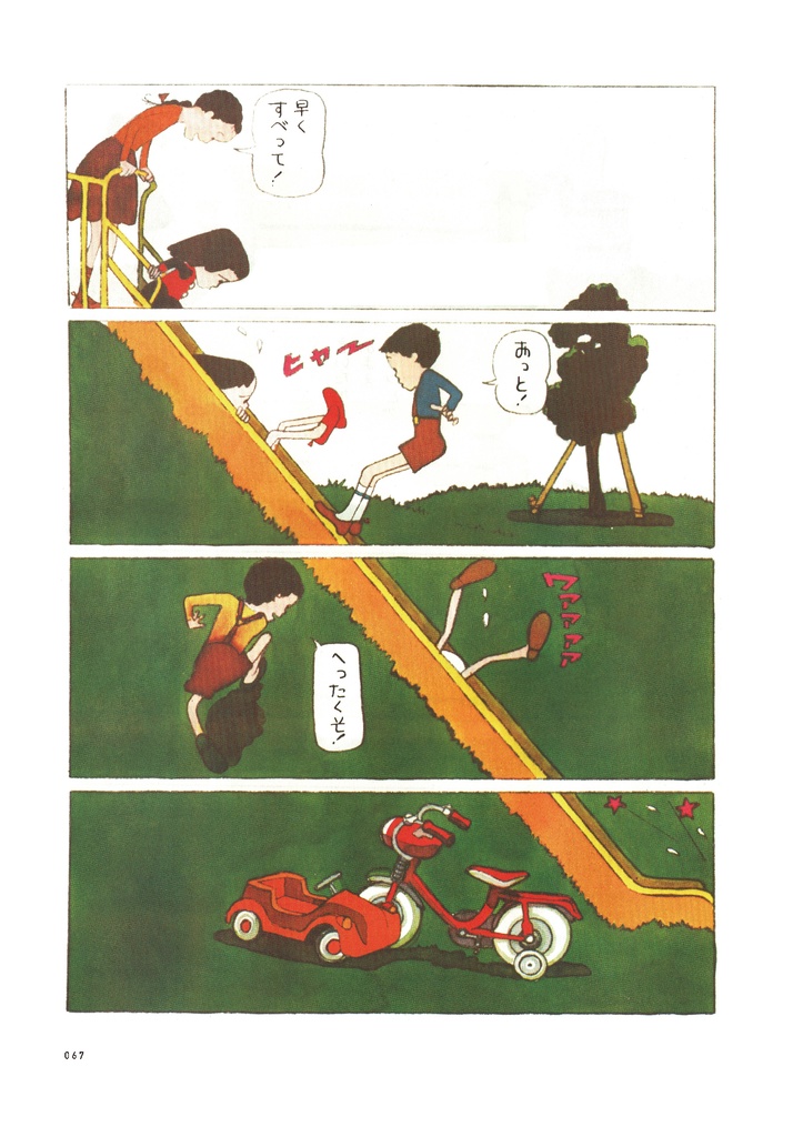 林静一『林静一漫画術』(川勝徳重・亜蘭トーチカ)