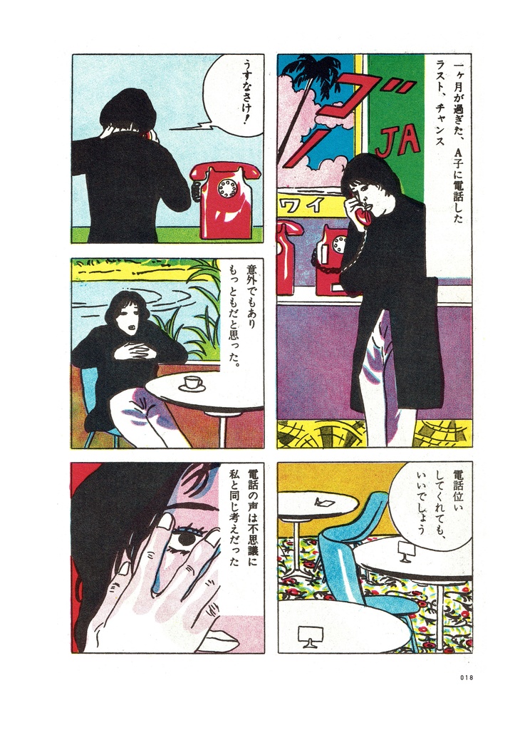林静一『林静一漫画術』(川勝徳重・亜蘭トーチカ)