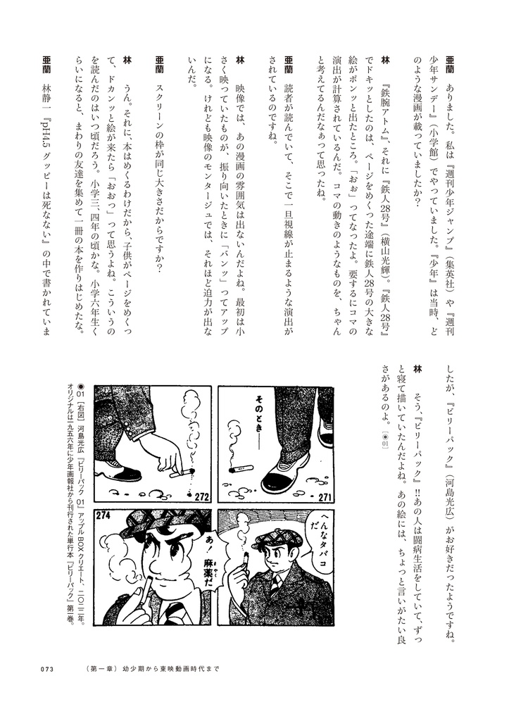 林静一『林静一漫画術』(川勝徳重・亜蘭トーチカ)