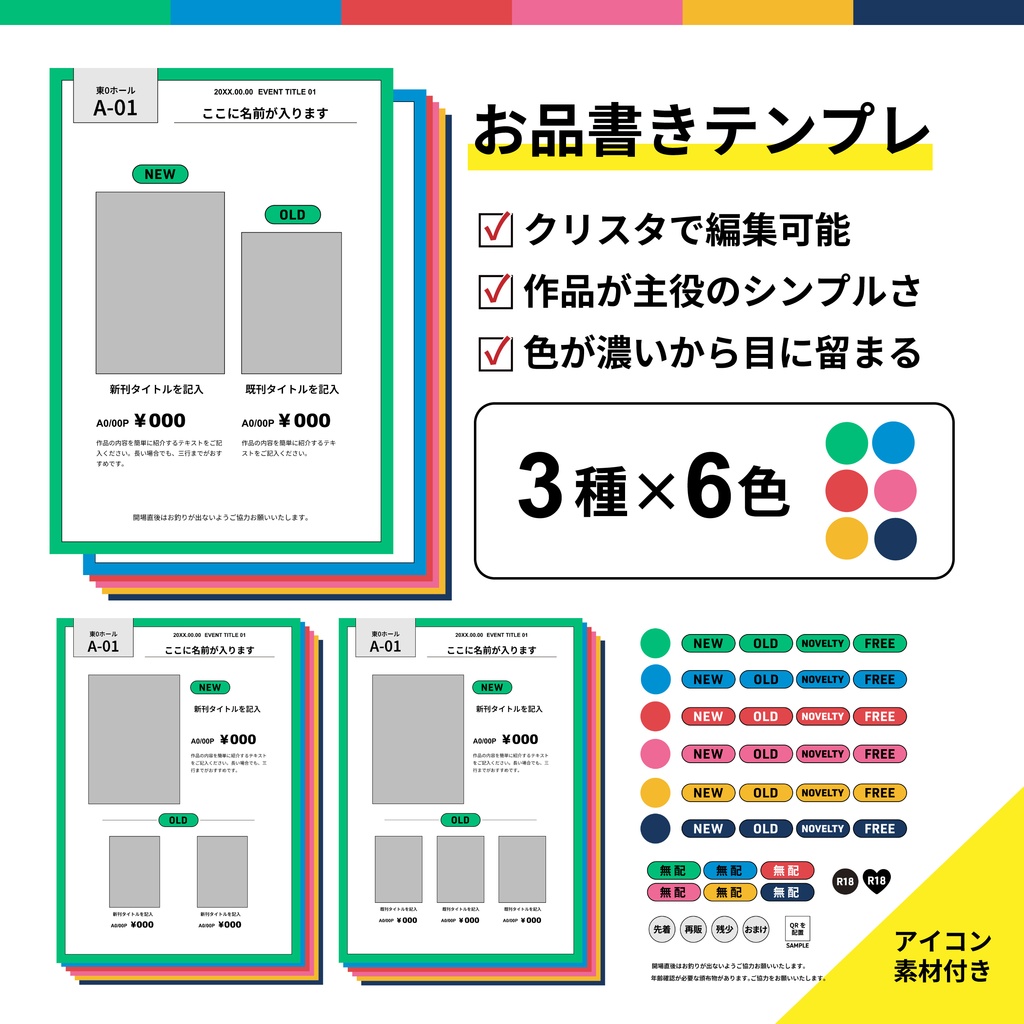 【印刷可】シンプルなのに目立つお品書きテンプレート【クリスタ向け】
