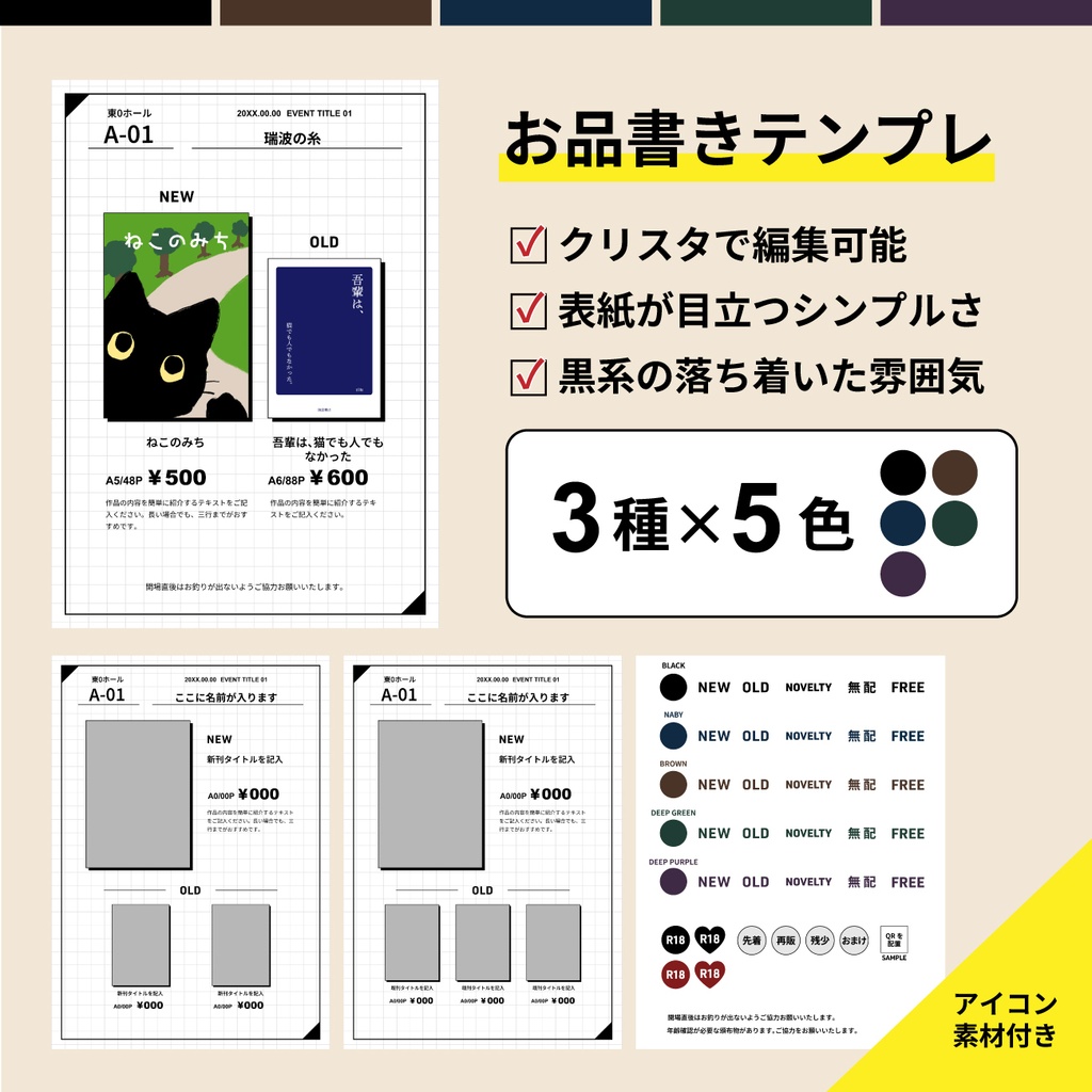 【印刷可】シンプルで落ち着いた雰囲気のお品書きテンプレート【クリスタ向け】