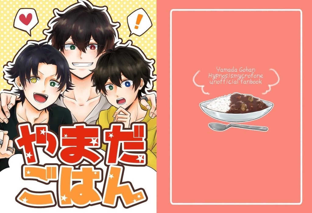 やまだごはん