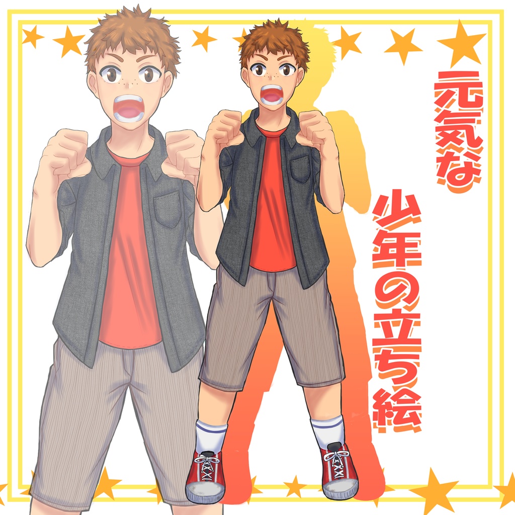 【無料】TRPG 立ち絵　元気な少年