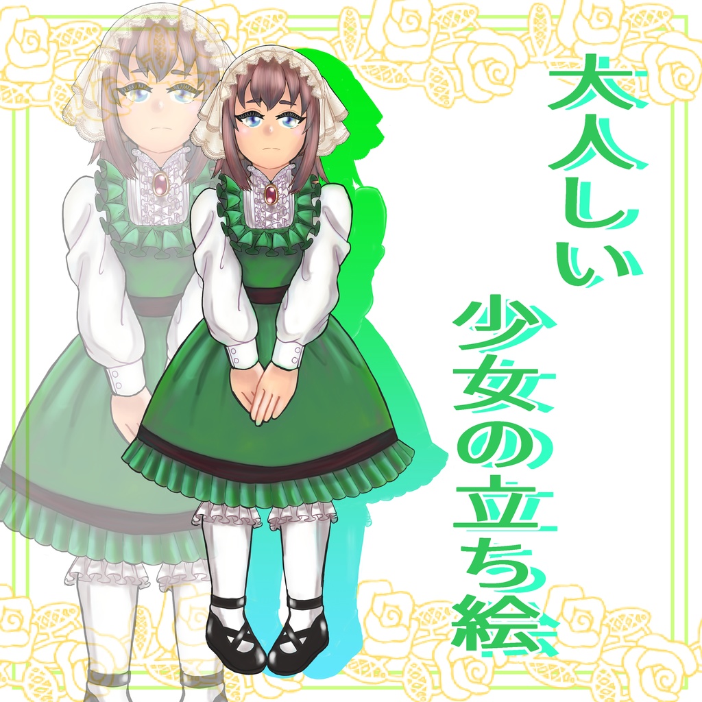 【無料】立ち絵素材 大人しい少女