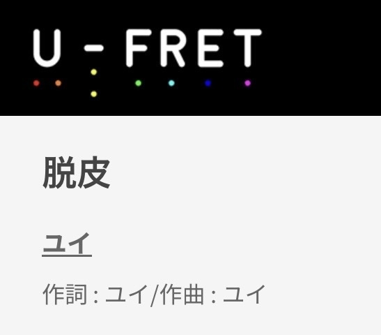 デジタル譜面『脱皮』