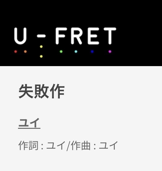 デジタル譜面『失敗作』